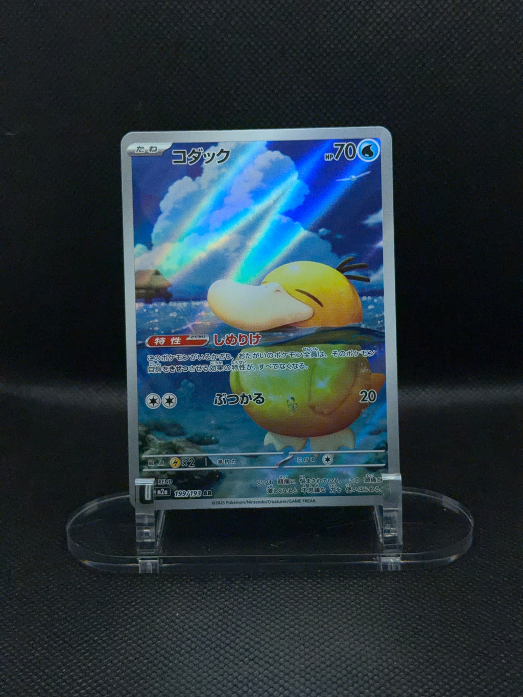 Psyduck - MEGA Dream ex - 199/193