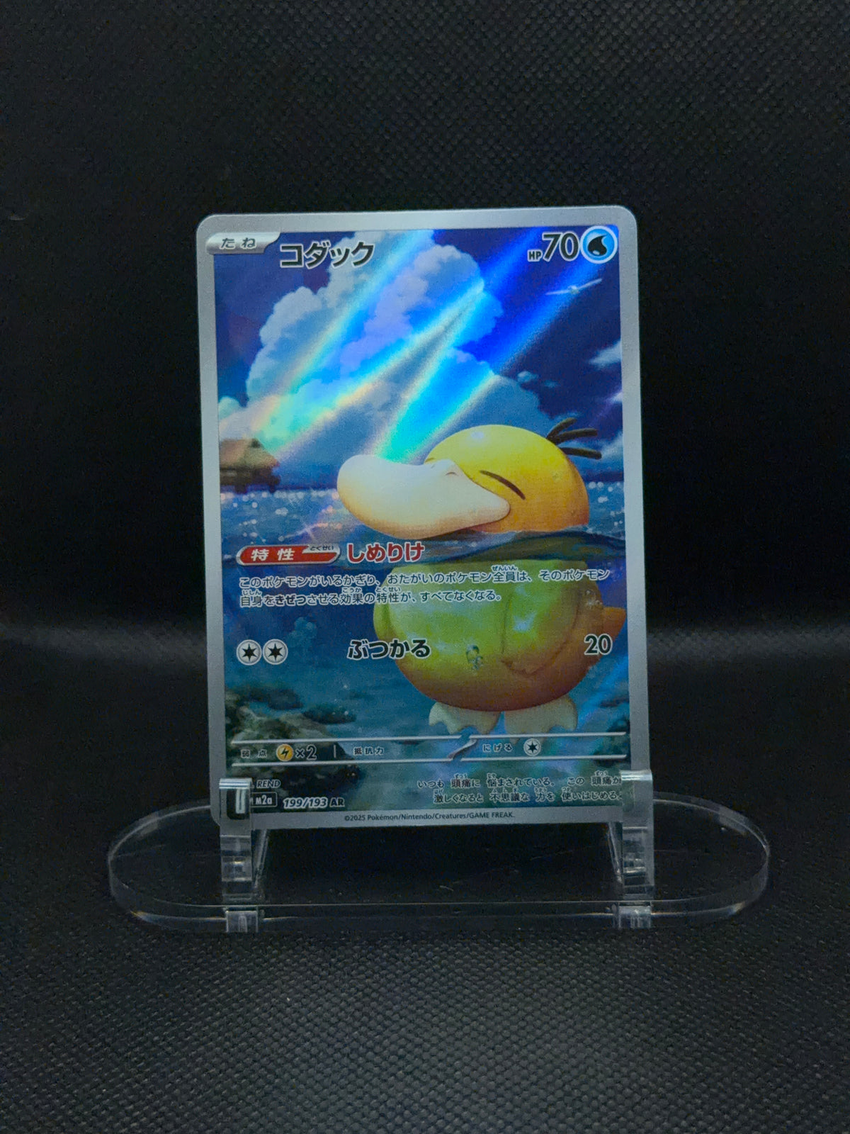 Psyduck - MEGA Dream ex - 199/193